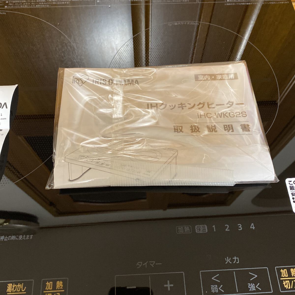 新品展示品　アイリスオーヤマ 2口IHクッキングヒーターIHC-WKG2S クッキングコンロ