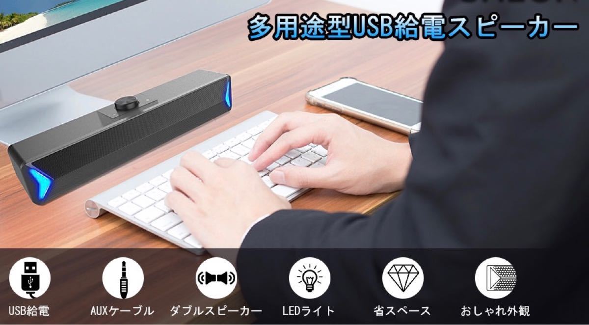 USBスピーカー PCスピーカー