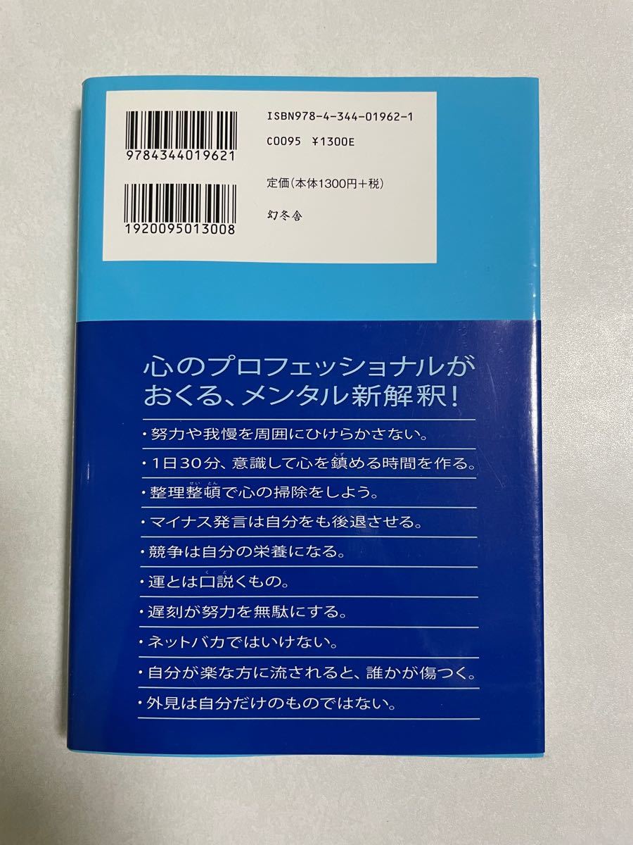 心を整える。 勝利をたぐり寄せるための56の習慣