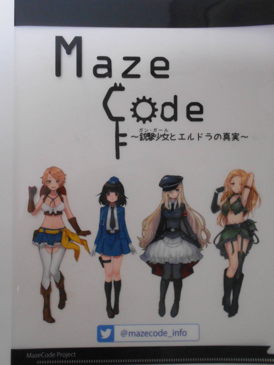 Maze Code　銃撃少女とエルドラの真実　クリアファイル　_画像1