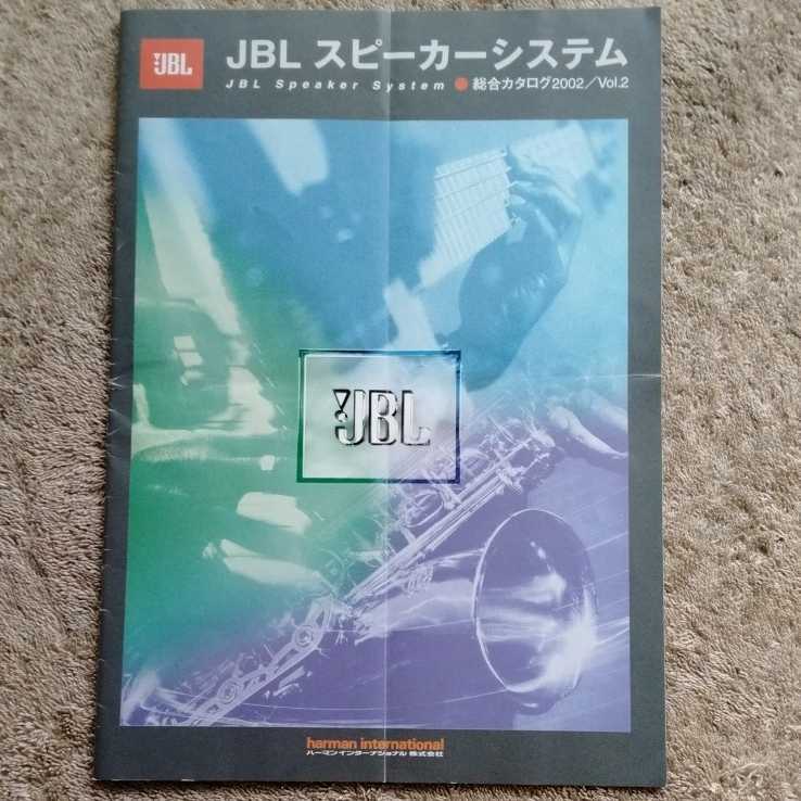 JBL スピーカー 総合カタログ 2002年Vol2_画像1