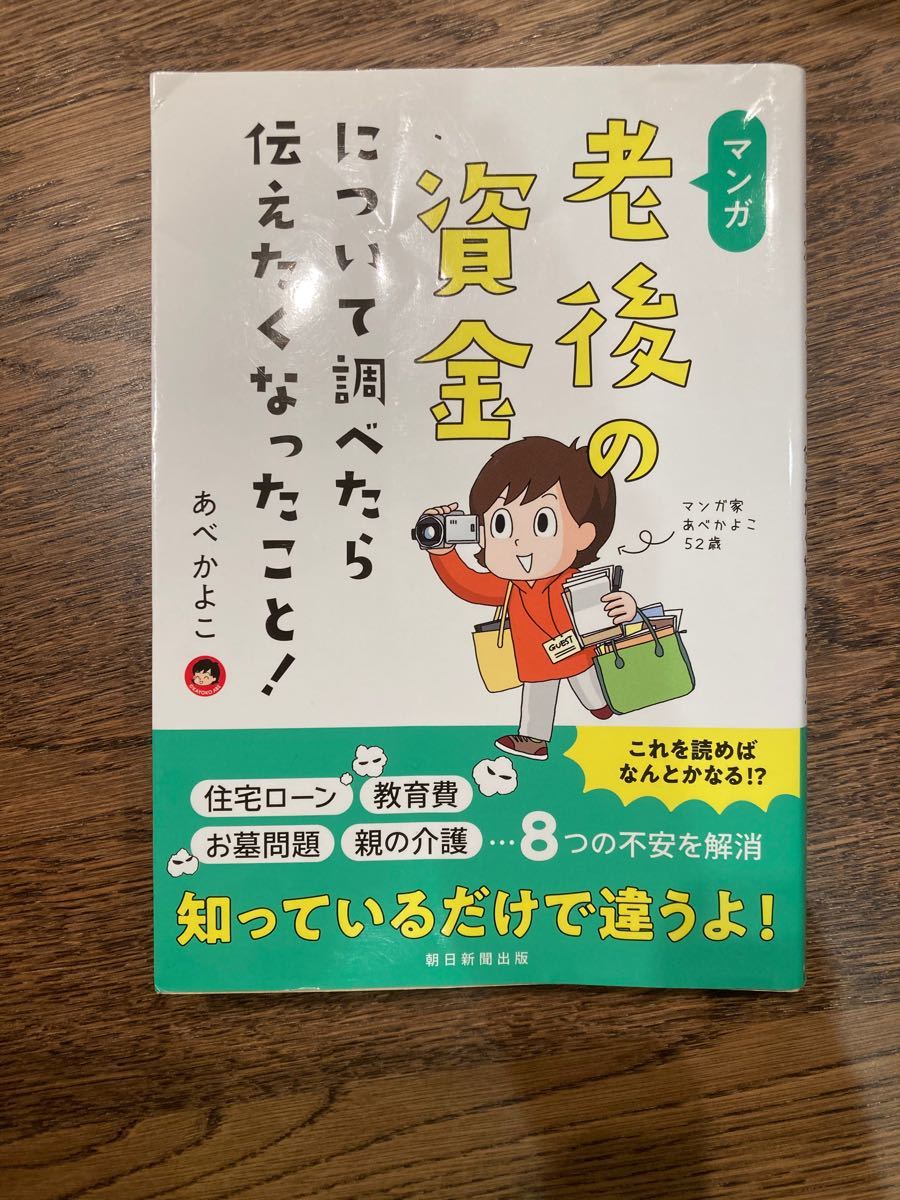 マンガ 老後の資金について調べたら伝えたくなったこと!