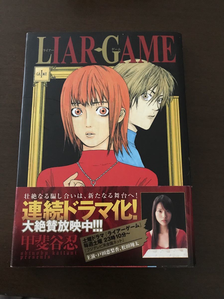 Paypayフリマ 値下げ Liar Game ライアーゲーム 漫画 C 1 14巻 既刊