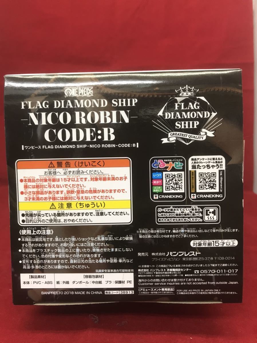 ワンピース フィギュア /ニコ・ロビン FLAG DIAMOND SHIP-NICO ROBIN-CODE：B_画像6