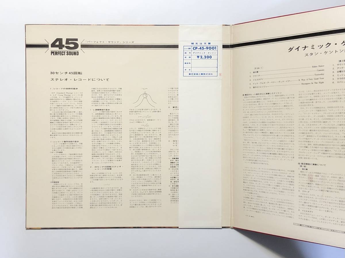 帯付き赤盤！スタン・ケントン楽団『ダイナミック・ケントン』_画像3