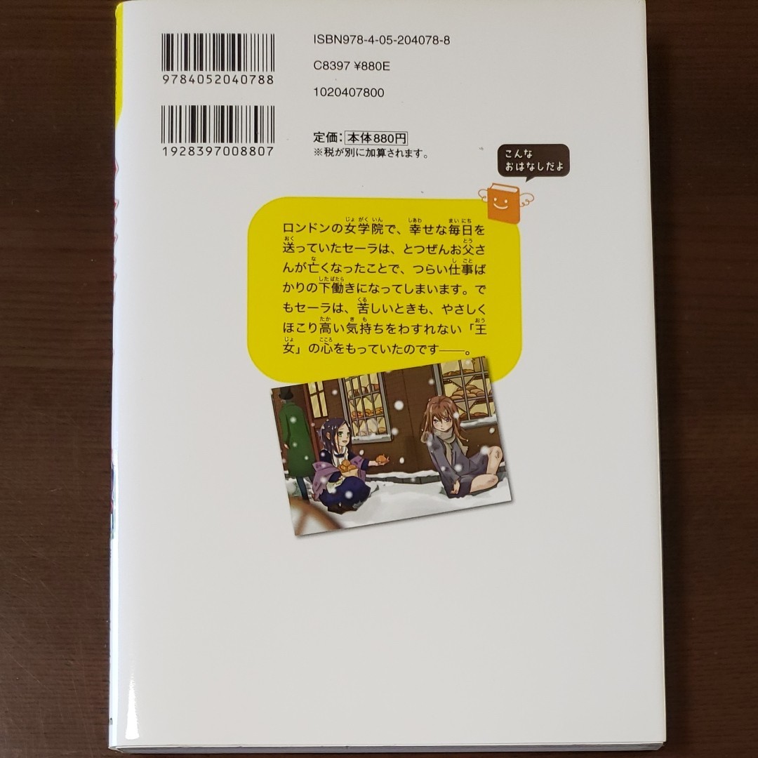 小公女セーラ★ 赤毛のアン★10歳までに読みたい 世界 名作