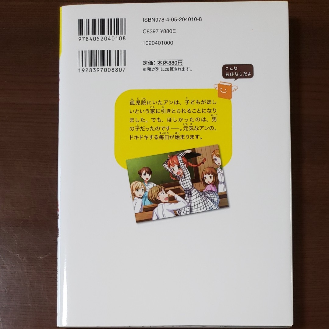 小公女セーラ★ 赤毛のアン★10歳までに読みたい 世界 名作