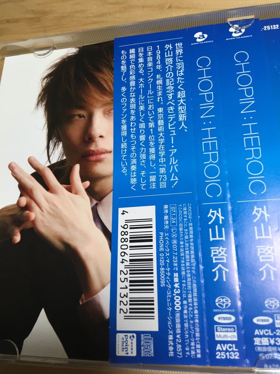 「CHOPIN:HEROIC 外山啓介(P)」外山啓介