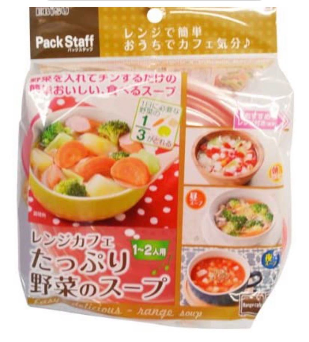 Paypayフリマ レンジでお弁当 リゾット スープ 3個セット Paypayフリマ レンジでお弁当 リゾット スープ 3個セット