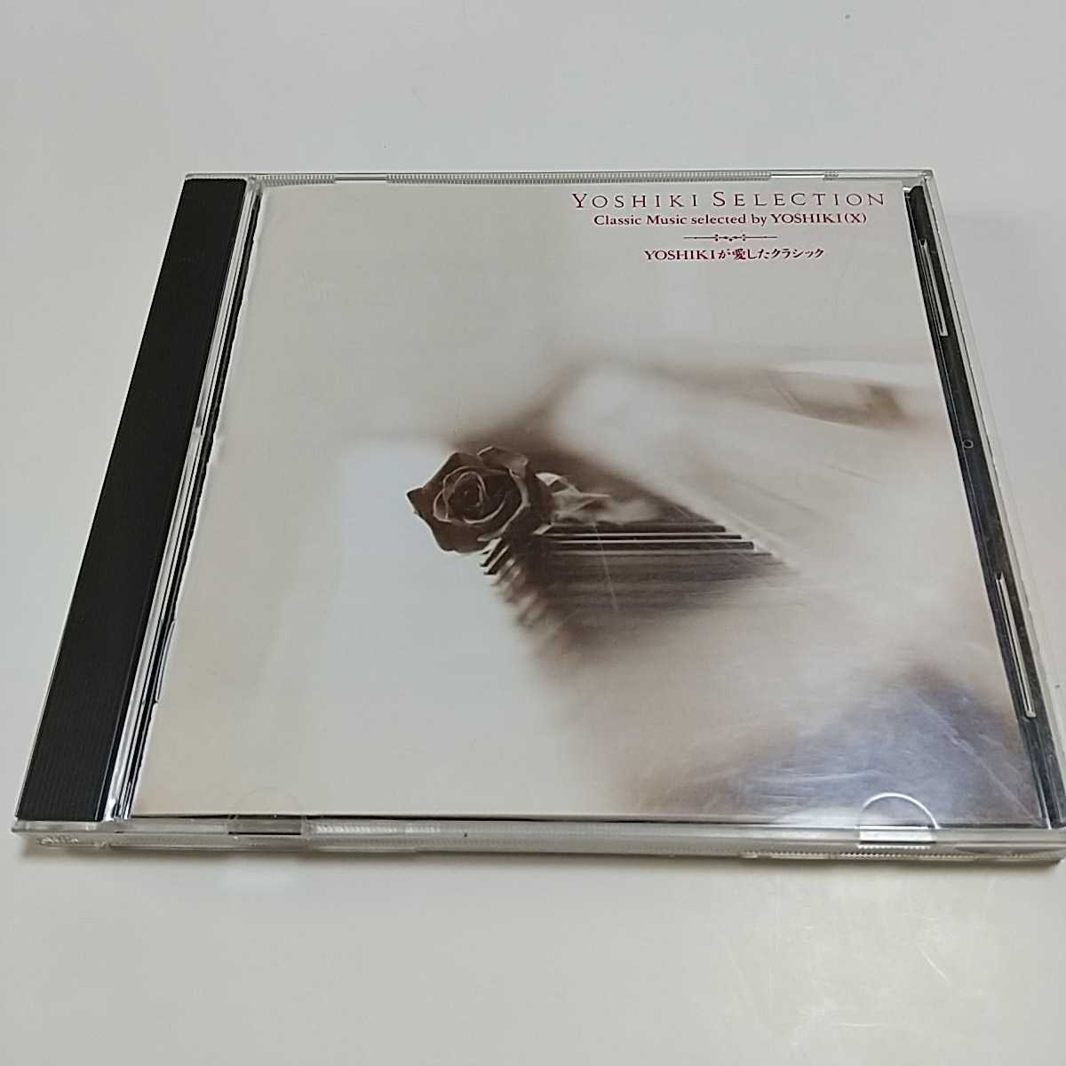 送料無料 即決 Yoshiki Selection Cd Yoshikiが愛したクラシックx Japan 中古代购 日本代购 雅虎代购 Yahoo代购 拍够购 Paigogo 送料無料 即決 Yoshiki Selection Cd Yoshikiが愛したクラシックx Japan 中古代购 日本代购 雅虎代购 Yahoo代购 拍够购 Paigogo