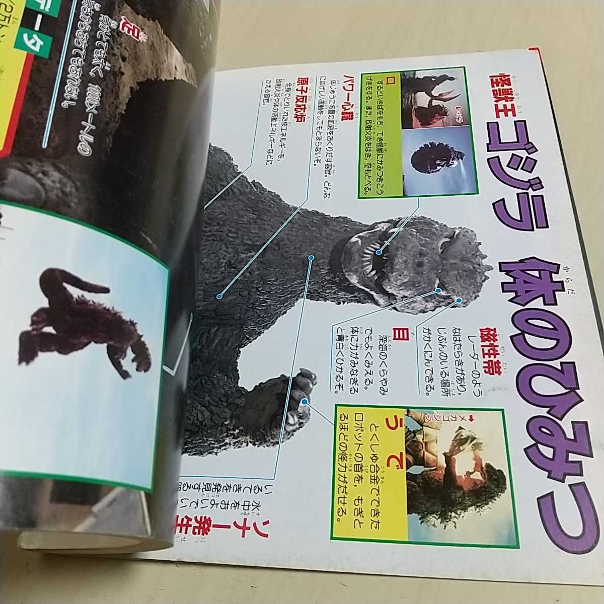 新訂増補 決定版 ゴジラ大怪獣超百科 テレビマガジンデラックス 新訂増補 決定版 ゴジラ大怪獣超百科 テレビマガジンデラックス