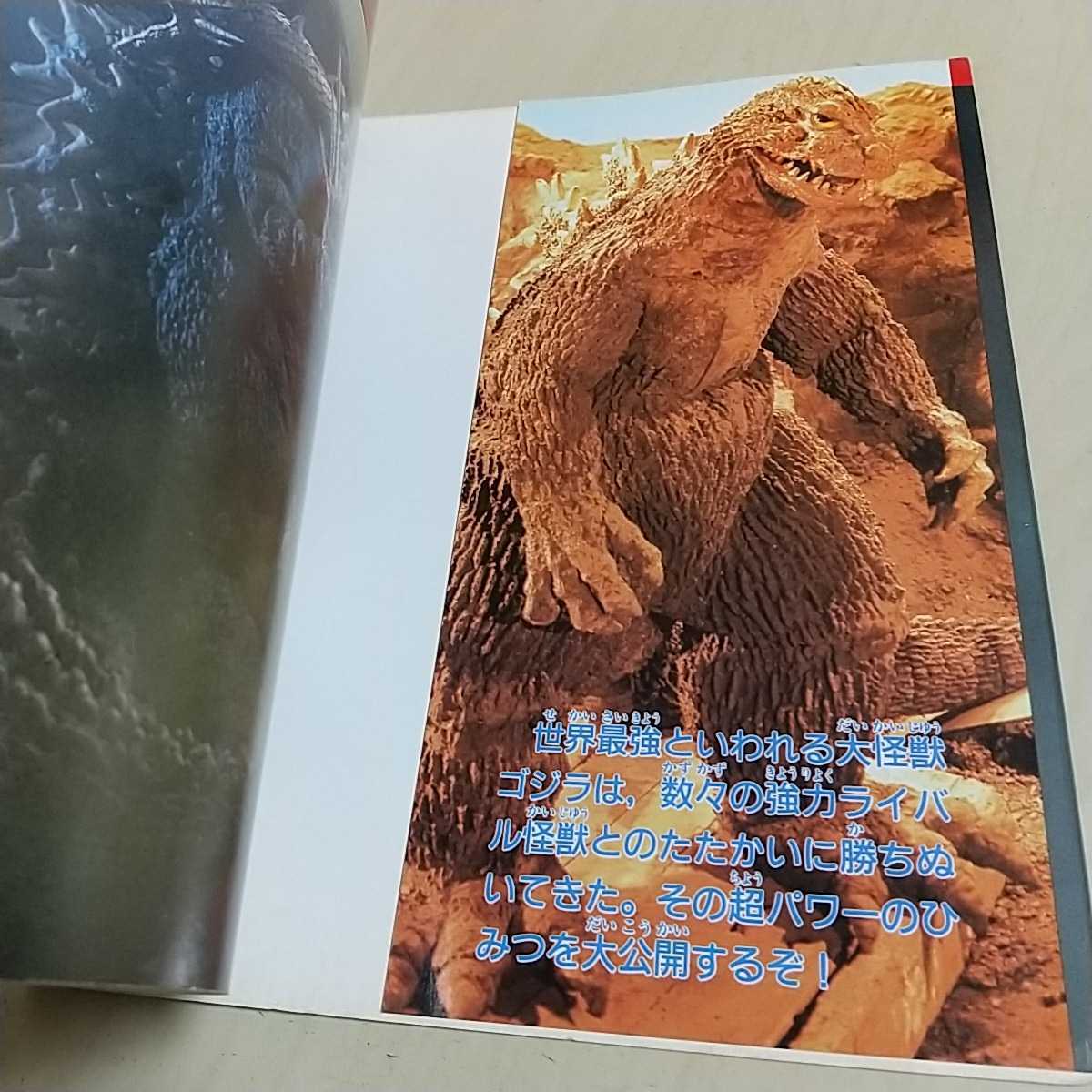 新訂増補 決定版 ゴジラ大怪獣超百科 テレビマガジンデラックス 新訂増補 決定版 ゴジラ大怪獣超百科 テレビマガジンデラックス