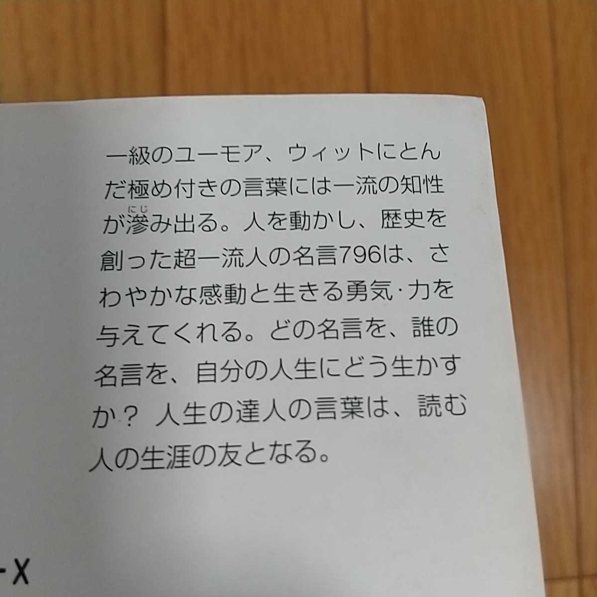 英文対訳 世界を動かした名言 講談社プラスα文庫 中古 講談社プラスアルファ文庫 0110002