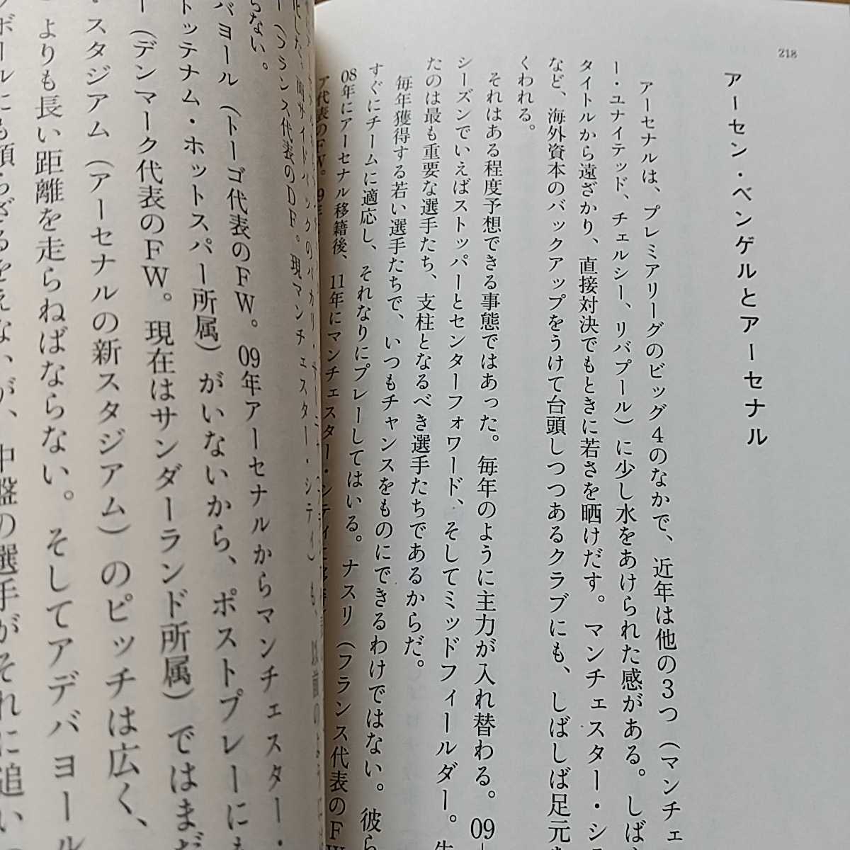 オシム 勝つ日本 田村修一 文春文庫 中古 サッカー 日本代表 監督 指導者 思想 0108034_画像6