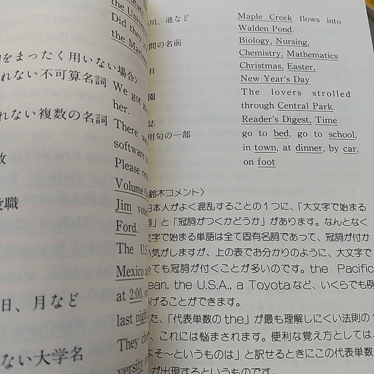 ネイティヴに近づく英語 ESL教師のアドバイス 丸善ライブラリー 鈴木俊夫 アラン・ヘッドブルーム 英語学習 0108034_画像8