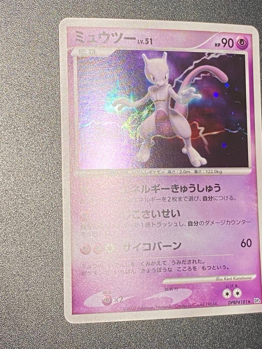 ポケモンカード ミュウツー LV 51 DPBP#181 月光の追跡｜Yahoo!フリマ