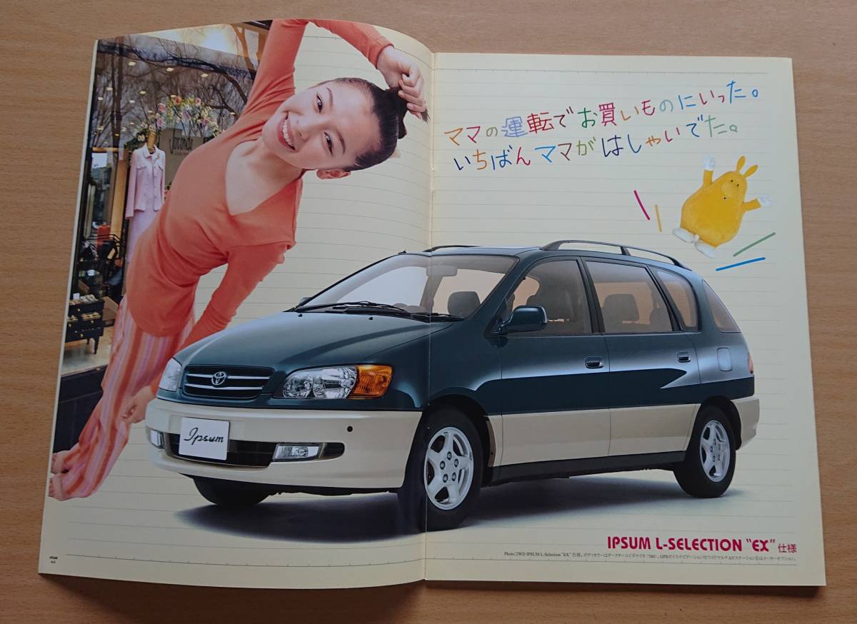 ★トヨタ・イプサム IPSUM 10系 後期 1999年2月 カタログ ★即決価格★_画像2