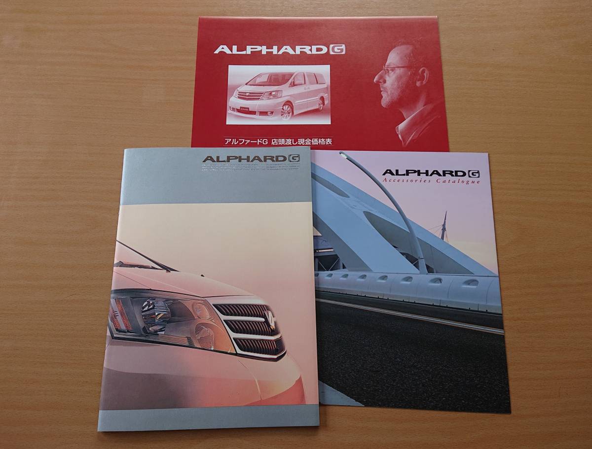 ★トヨタ・アルファード G　ALPHARD G 10系 前期 2002年6月 カタログ ★即決価格★_画像1