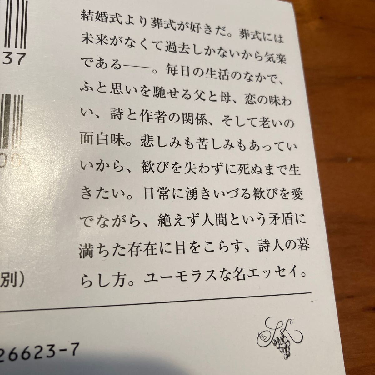 ひとり暮らし/谷川俊太郎 文庫 本 読書 中古 目立った汚れ傷なし