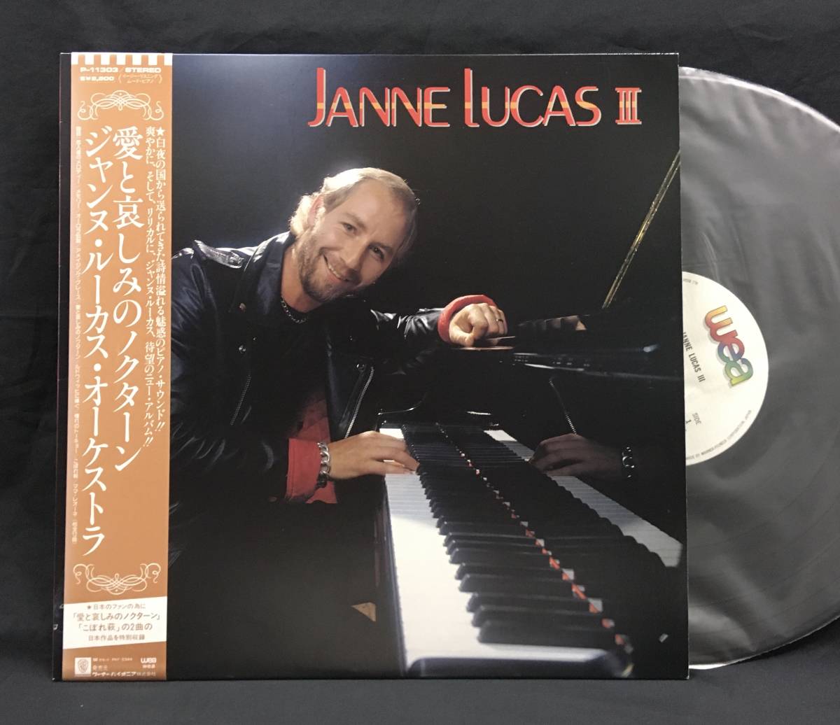 LP【愛と哀しみのノクターン】Janne Lucas（ジャンヌ・ルーカス・オーケストラ）_画像1