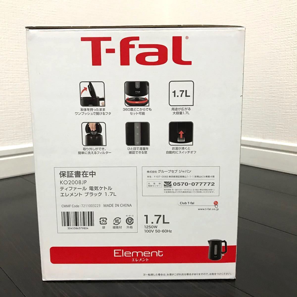 【新品未開封】ティファール　 T-fal 電気ケトル　エレメント　ブラック　1.7Ｌ　