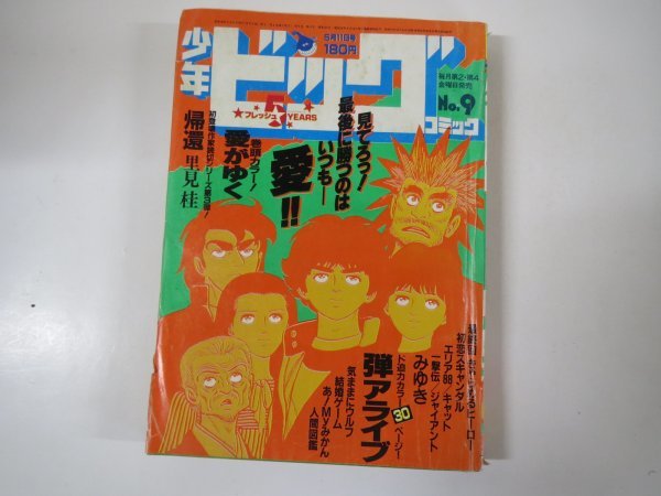 少年ビッグコミック 1984 9 愛がゆく みゆき エリア Yahoo Japan Auction Bidding Amp Shopping Support Deputy Service Japamart 少年ビッグコミック 1984 9 愛がゆく みゆき エリア Yahoo Japan Auction Bidding Amp Shopping Support Deputy Service Japamart