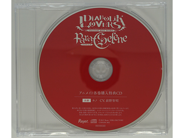 DIABOLIK LOVERS Para-Selene Vol.2 キノ CV.前野智昭 アニメイト特典CD_画像1