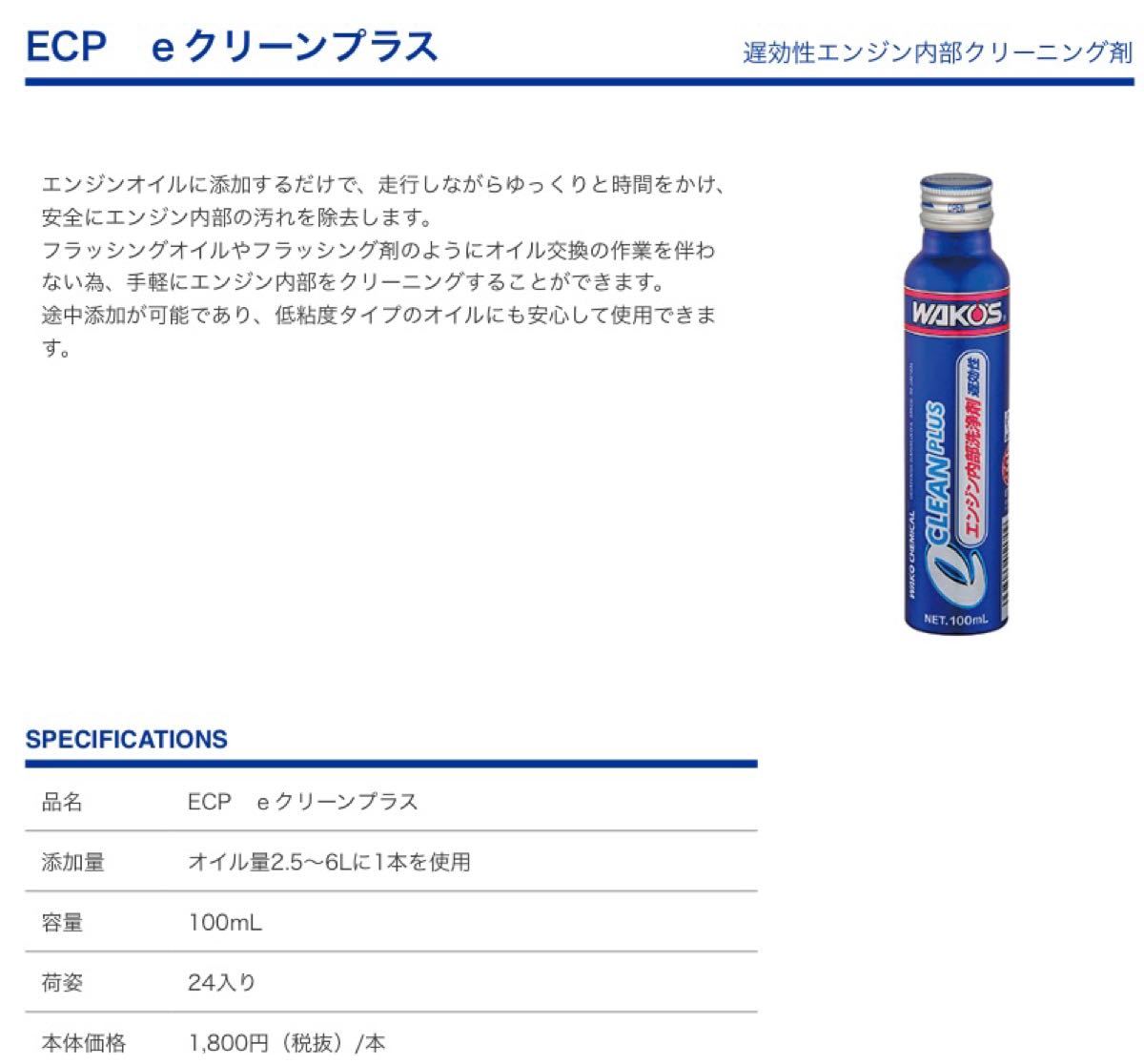 WAKO’S ワコーズ e CLEAN PLUS e クリーン プラス イークリーンプラス E170 100ml 2本セット