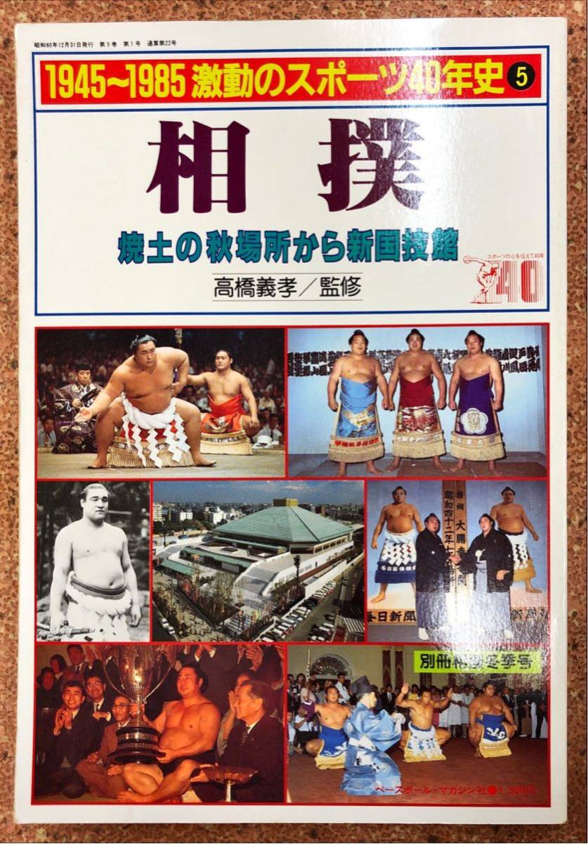 相撲 焼土の秋場所から新国技館_画像1