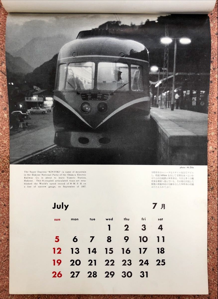 鉄道カレンダー 1959年_画像5