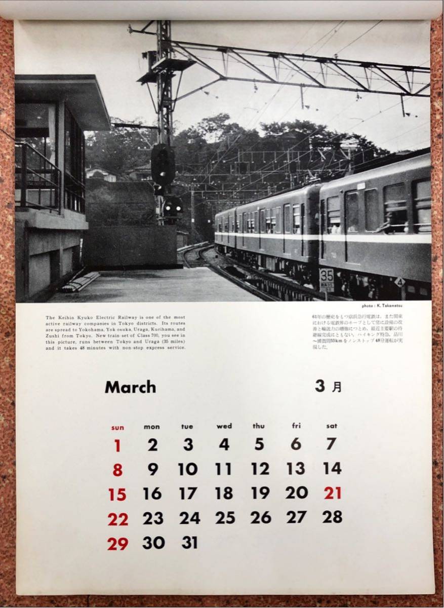鉄道カレンダー 1959年_画像3