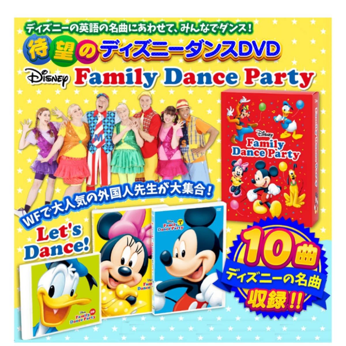 Paypayフリマ ディズニー ファミリー ダンス パーティー Dvd ワールド ファミリー専売商品