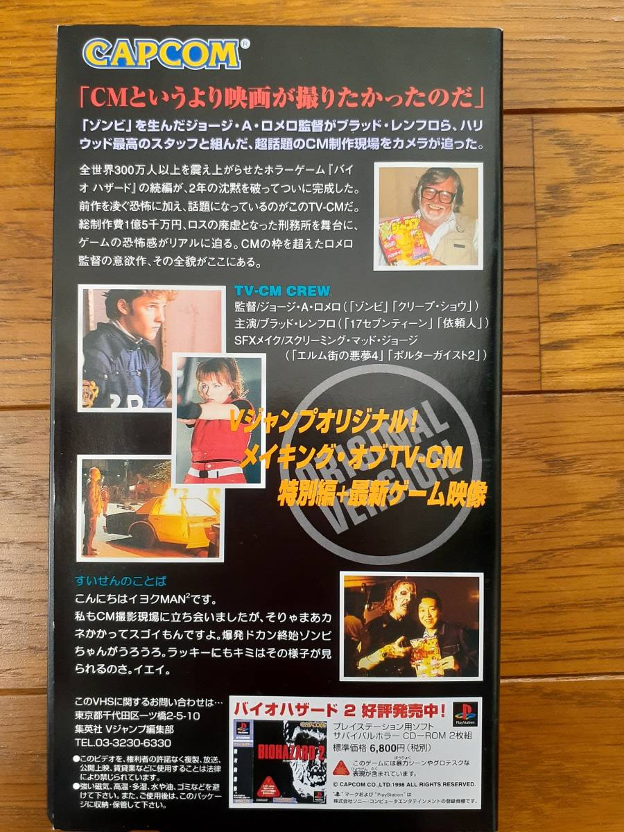非売品】メイキング オブ バイオハザード2 テレビCM オリジナルバージョン-