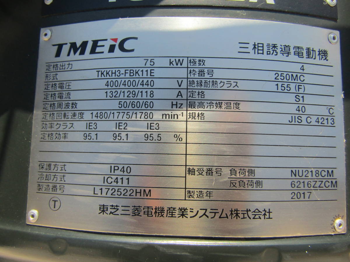 東芝 400V 75Kw モーター モートル 100馬力 3相400V 4P 粉砕機 東芝 400V 75Kw モーター モートル 100馬力 3相400V 4P 粉砕機