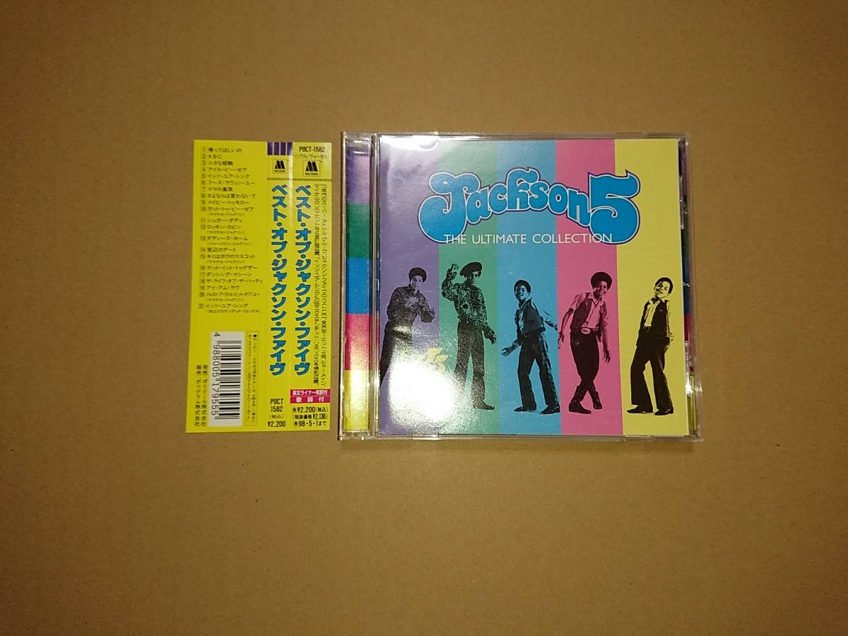 CD Jackson 5 The Ultimate Collection ベスト・オブ・ジャクソン・ファイヴ 国内盤_画像1