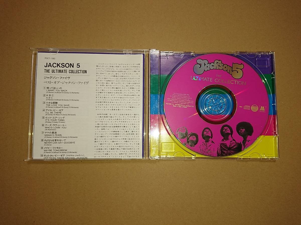 CD Jackson 5 The Ultimate Collection ベスト・オブ・ジャクソン・ファイヴ 国内盤_画像2