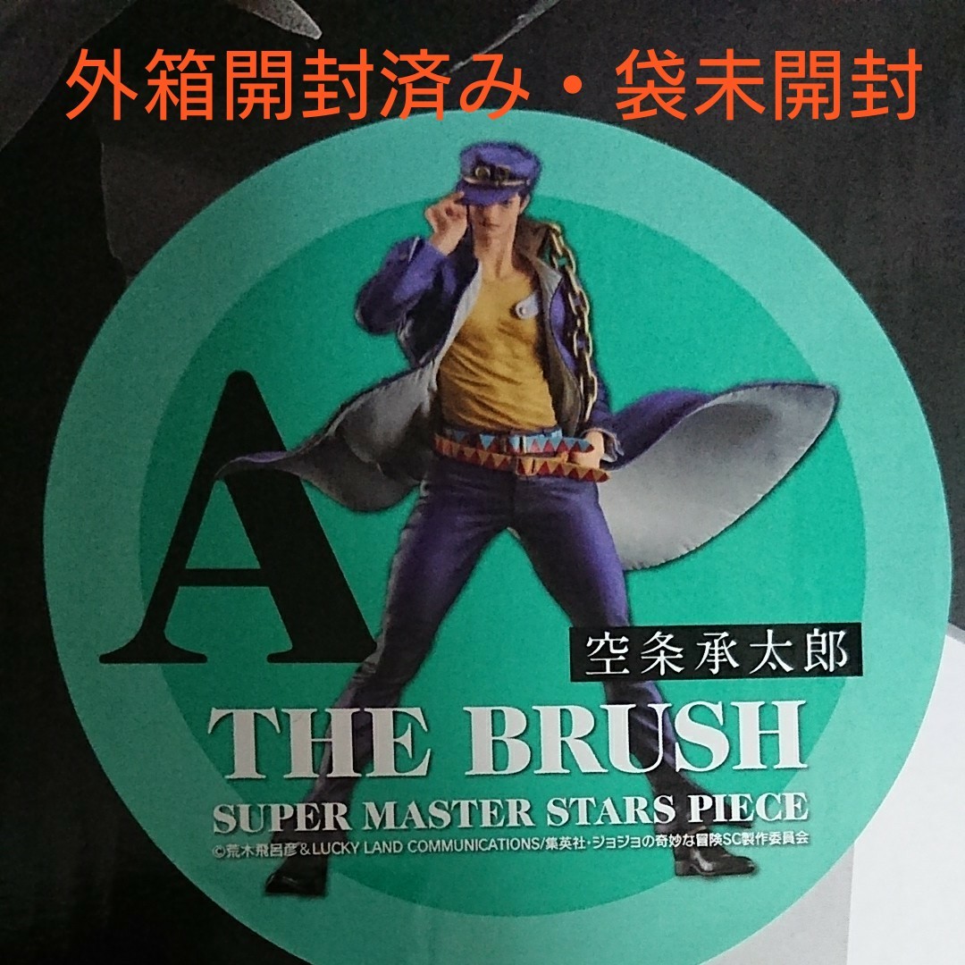 Paypayフリマ Smsp A賞 承太郎 ジョジョ 空条 The Brush Jojo アミューズメント 一番くじ ジョジョの奇妙な冒険