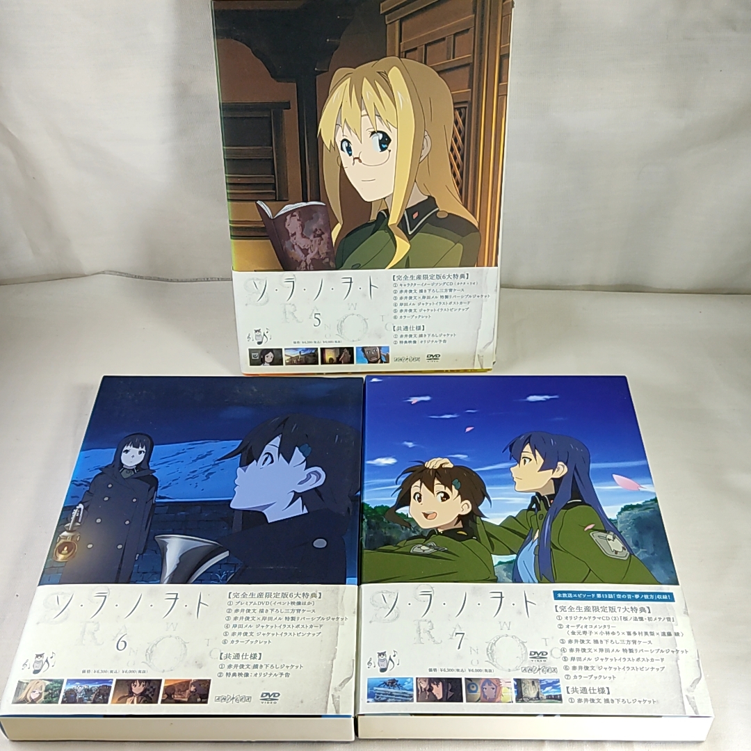 ソ・ラ・ノ・ヲ・ト ソラノヲト DVD 完全生産限定版 全7巻セット _画像4