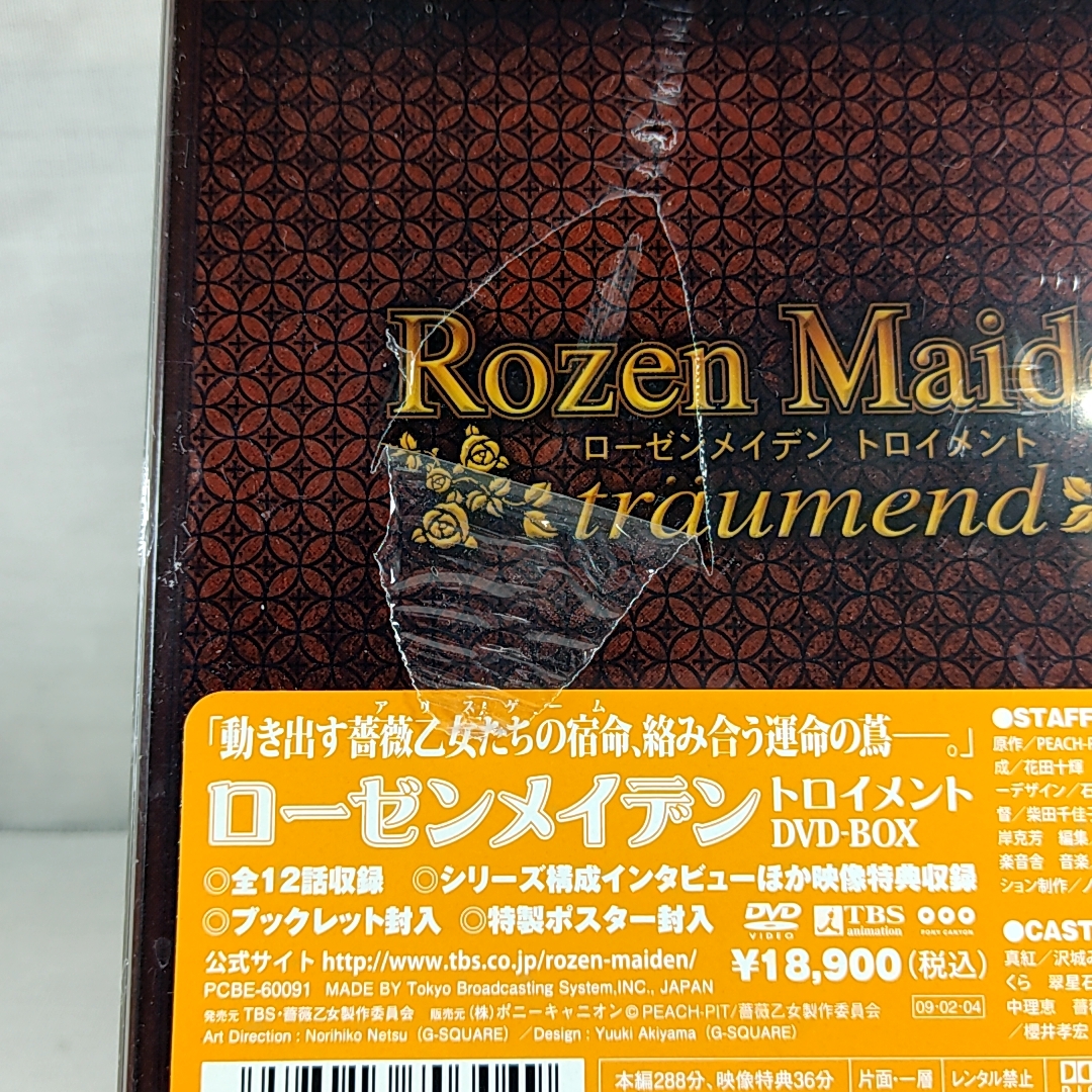 新品未開封 初回版 ローゼンメイデン DVD-BOX+トロイメント 全２巻