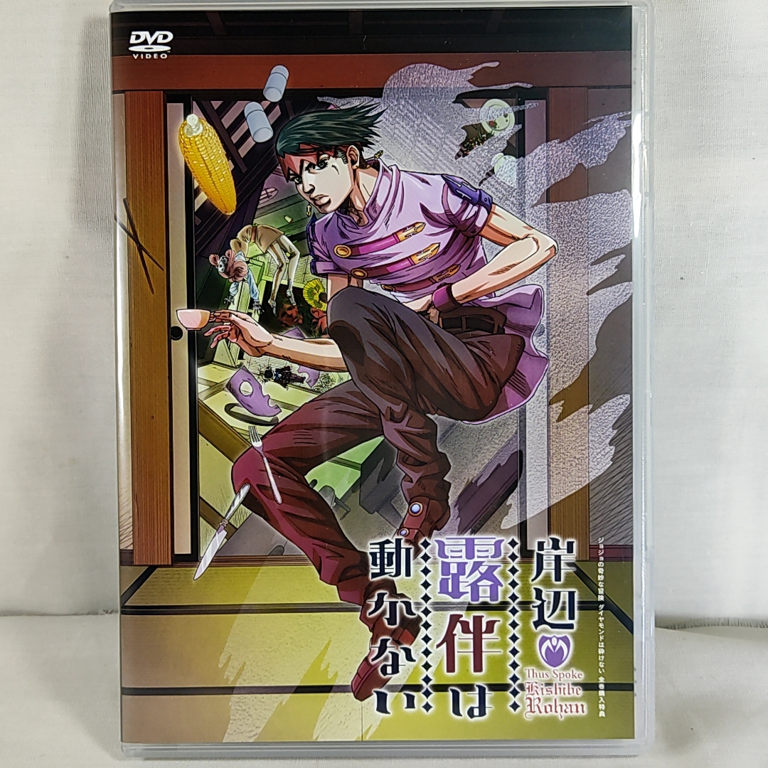 ヤフオク Dvd 岸辺露伴は動かない 富豪村 全巻購入特典