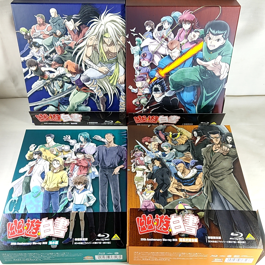 特典全付 初回版 幽☆遊☆白書 25th Anniversary Blu-ray BOX 全4巻