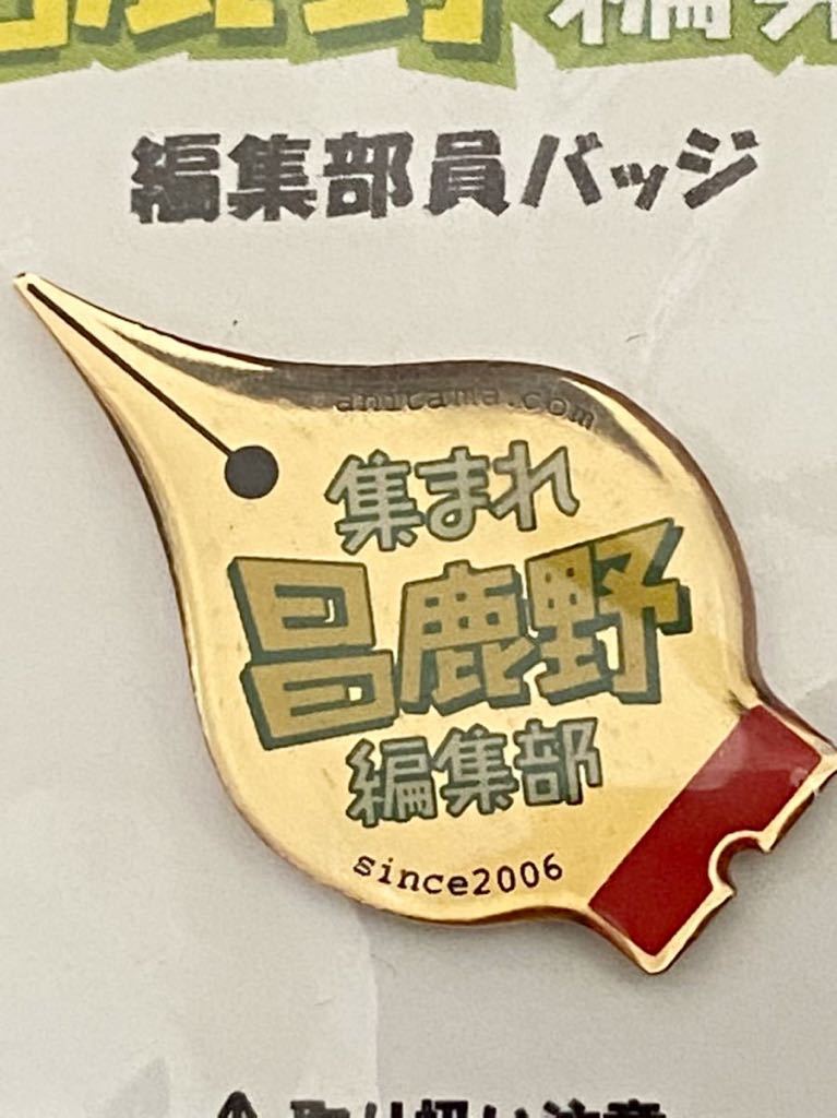 昌鹿野編集部の値段と価格推移は 11件の売買情報を集計した昌鹿野編集部の価格や価値の推移データを公開