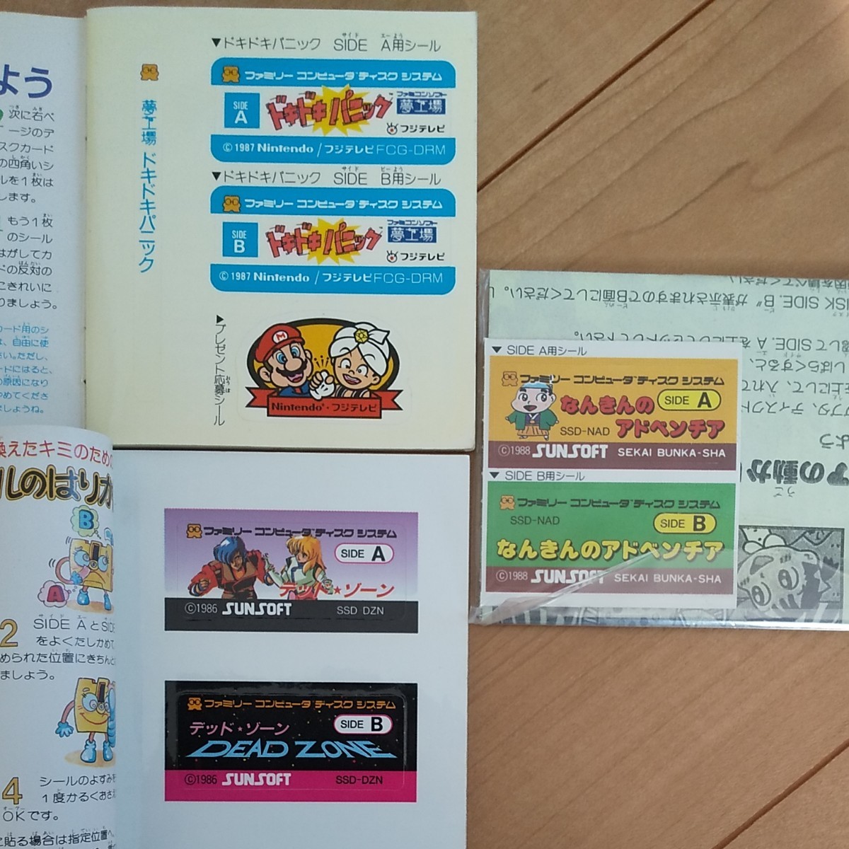 ファミコンディスクシステム   ゲーム用取扱説明書