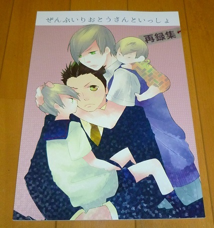 Paypayフリマ 送料込 ぜんぶいりおとうさんといっしょ再録集 ちま Garnet 再録本総集編 徳川家康x石田三成 家三 中古本 Paypayフリマ 送料込 ぜんぶいりおとうさんといっしょ再録集 ちま Garnet 再録本総集編 徳川家康x石田三成 家三 中古本