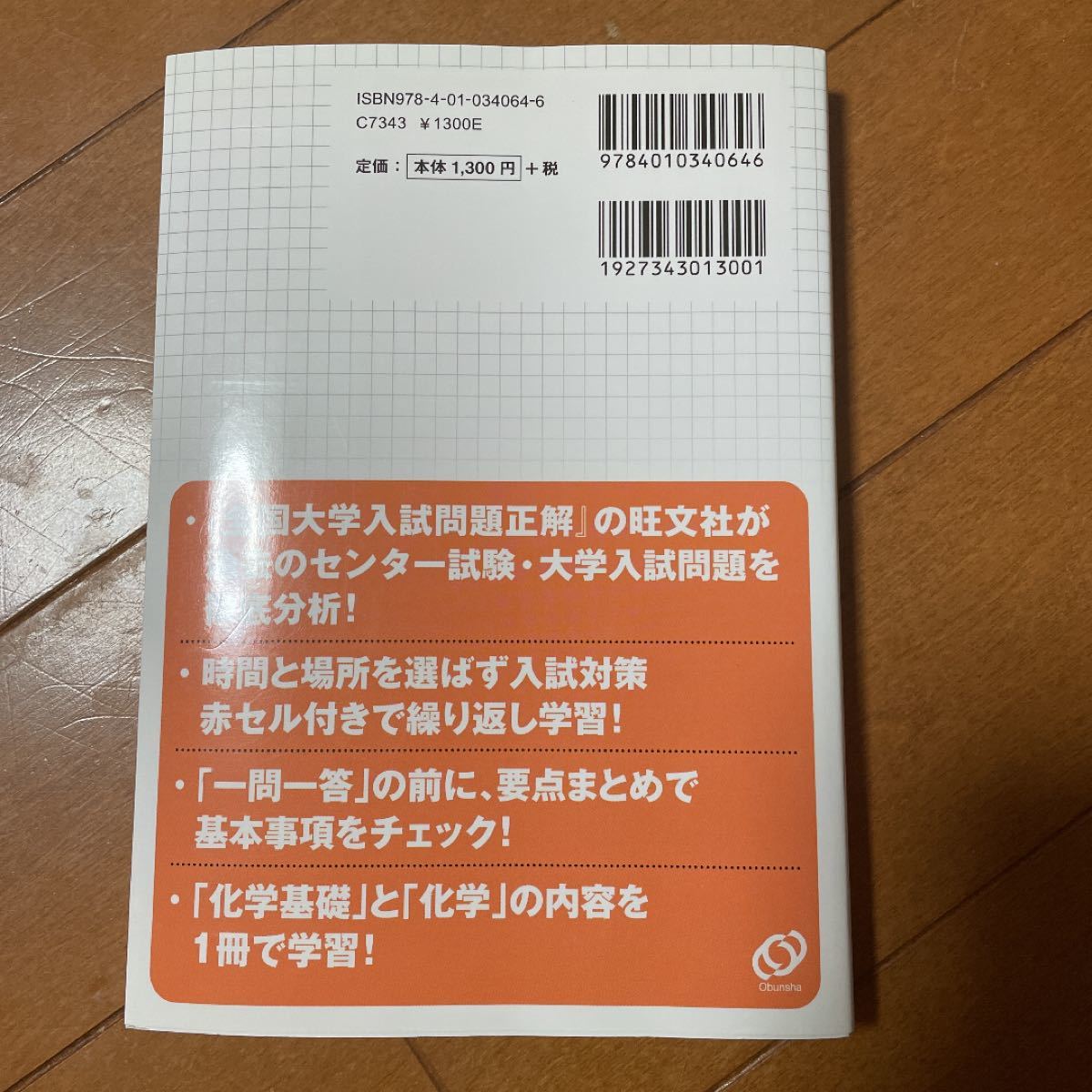  一問一答理系のための化学 〈化学基礎化学〉 ターゲット/西村淳矢