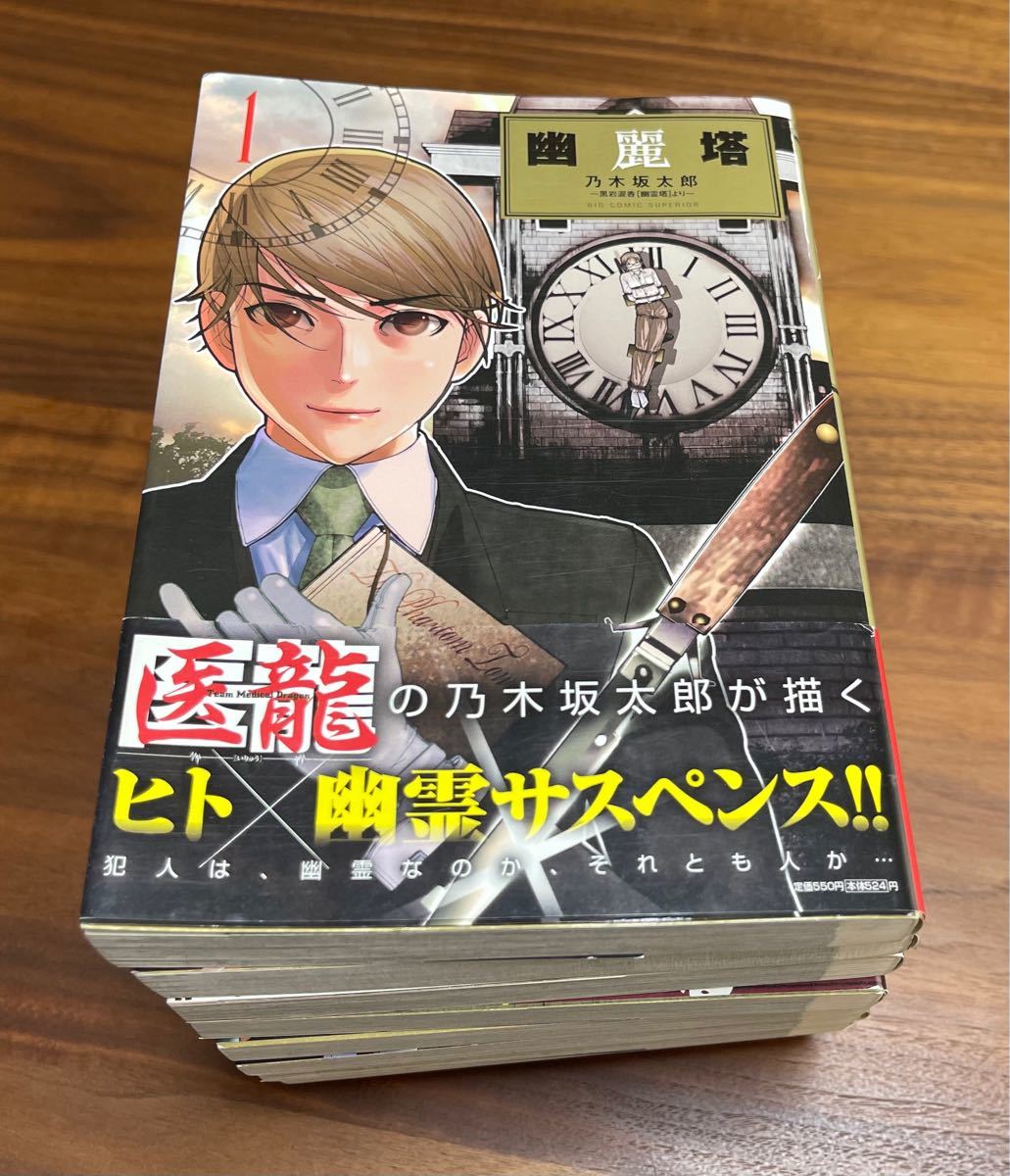 乃木坂太郎著　幽麗塔全巻セット(1〜9巻)