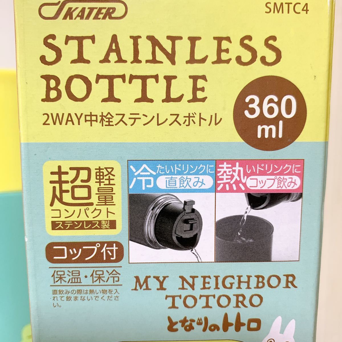 ジジ＆トトロ☆360ml 2way ステンレスボトル