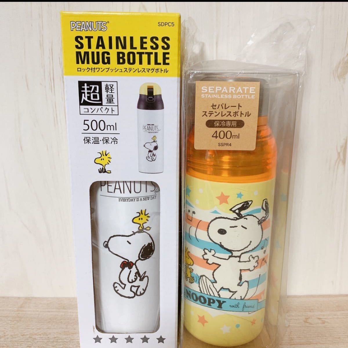 スヌーピー☆500ml  400ml  ステンレスボトル