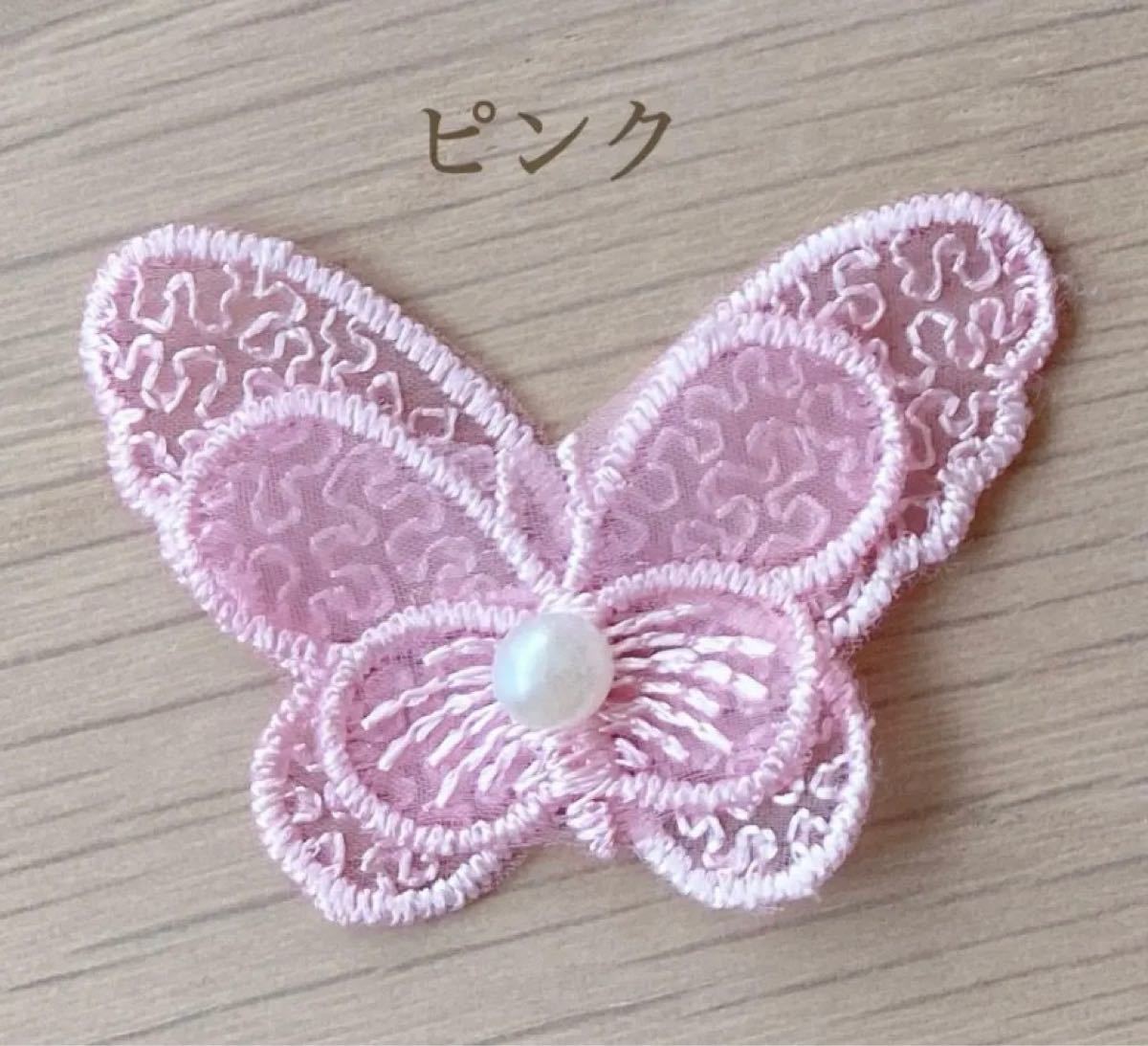 ☆新品☆  パール付 蝶モチーフレース　刺繍　7色＊14個   ハンドメイド　素材  レース糸   ケミカルレース  ワッペン