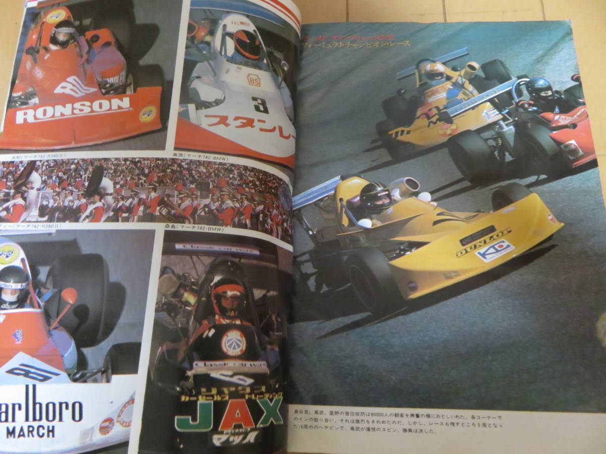 中嶋悟、星野一義が超若い! 超激レア! AUTO SPORT(オートスポーツ) 1975年12月号 4